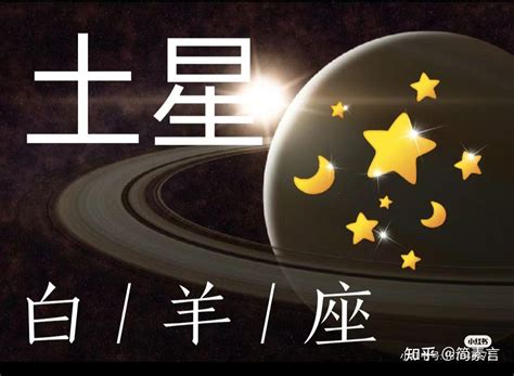 土星落陷